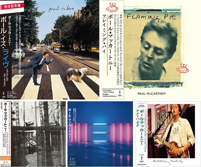 ポール・マッカートニー ソロアルバム 紙ジャケットSHM-CD再発 第4弾