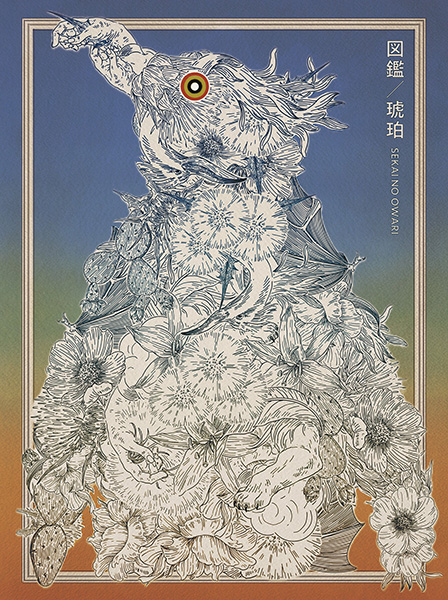 SEKAI NO OWARI 新曲 ニューシングル『琥珀／図鑑』2025年9月3日発売