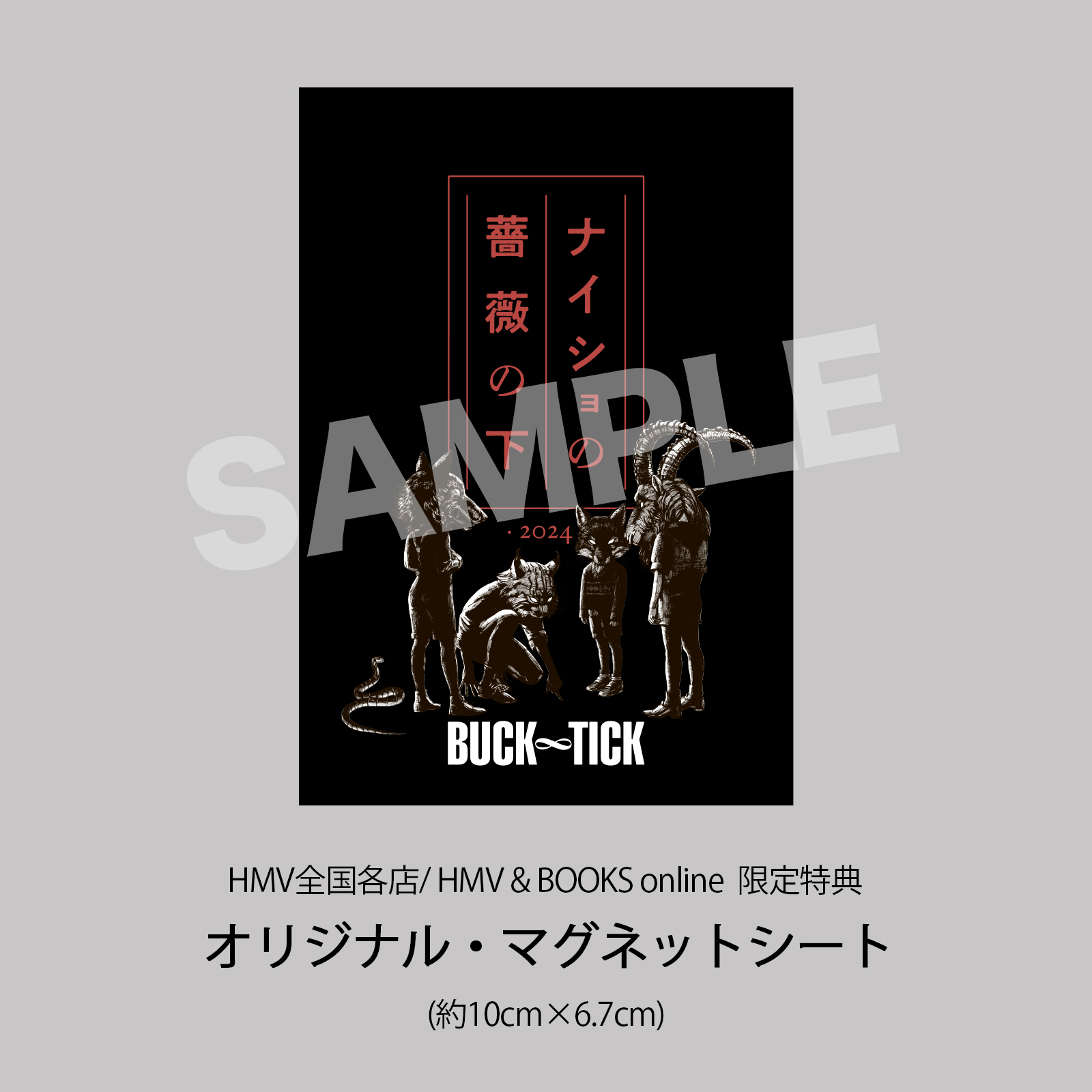 BUCK-TICK 最新ライブBlu-ray & DVD『ナイショの薔薇の下 2024』2025年