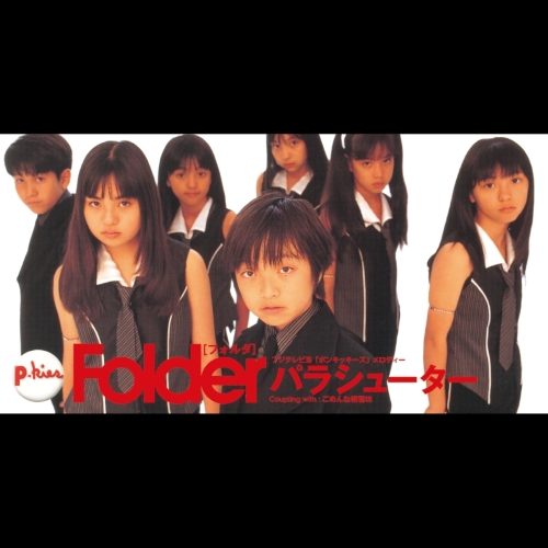 Folder シングル7タイトルが7インチ化|ジャパニーズポップス