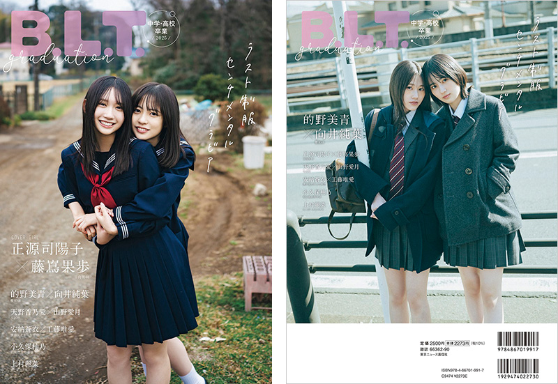 正源司陽子＆藤嶌果歩（日向坂46）、的野美青＆向井純葉（櫻坂46）から