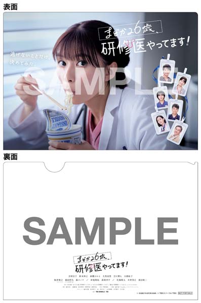 芳根京子》ドラマ『まどか26歳、研修医やってます！』Blu-ray＆DVD BOX