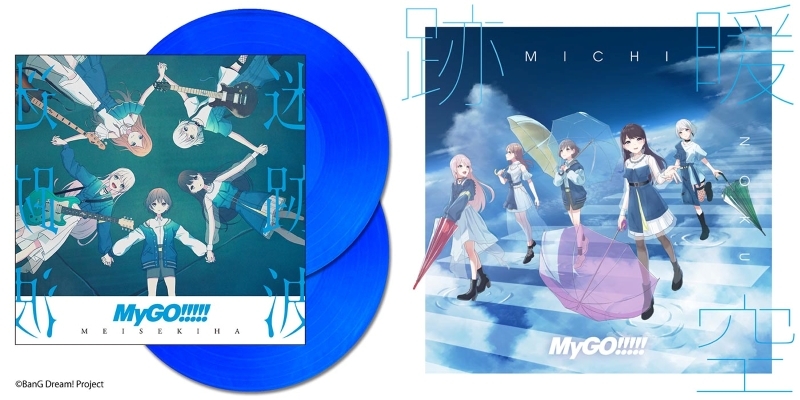 MyGO!!!!! アルバム『迷跡波』アナログ再プレス＆『跡暖空』アナログ化