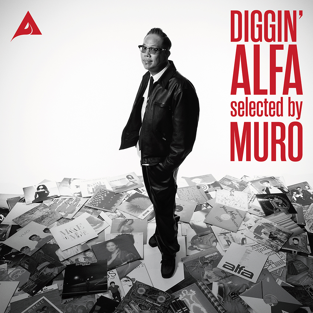 MURO ALFAレコード音源をコンパイル『DIGGIN' ALFA -selected by MURO