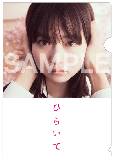 映画『ひらいて』Blu-ray＆DVD 2022年4月13日発売決定【先着購入者特典