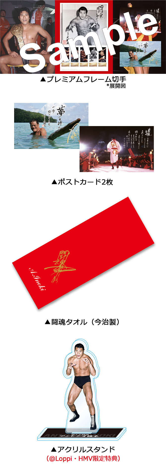燃える闘魂＞「アントニオ猪木 プレミアム切手フレームセット」2023年4