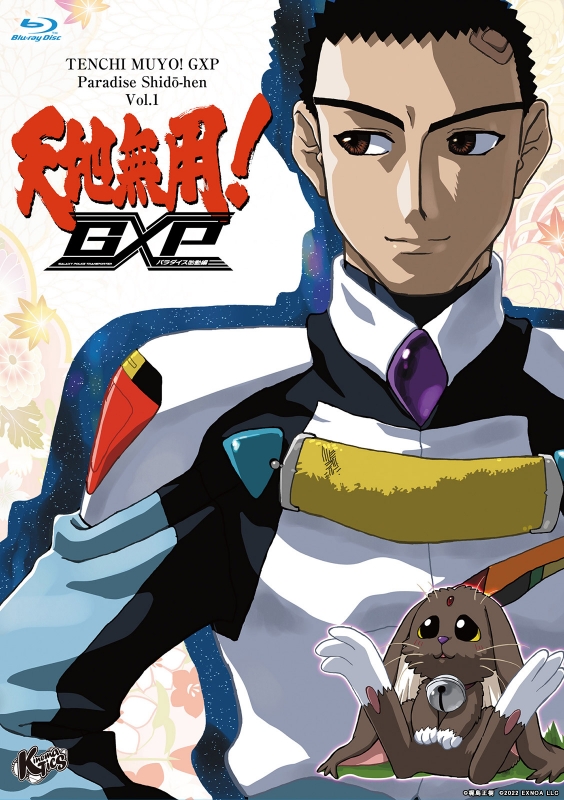 天地無用! GXP パラダイス始動編 DVD 全6巻 梶島正樹 アニメ Amazon.co