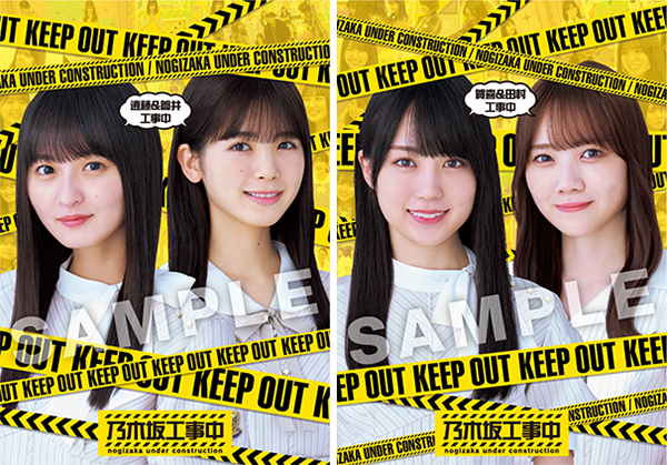 乃木坂46 ブルーレイ『乃木坂工事中』2タイトル 2024年1月17日発売