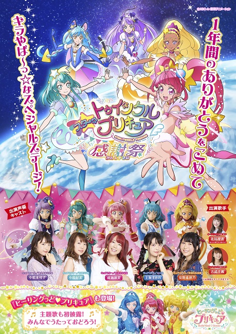 スター☆トゥインクルプリキュア 感謝祭｜イベントのチケット ローチケ