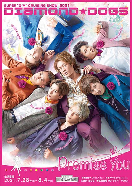 DIAMOND☆DOGS｜演劇のチケット ローチケ[ローソンチケット]