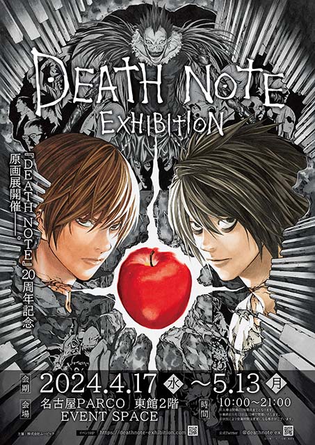 DEATH NOTE EXHIBITION（名古屋）｜イベントのチケット ローチケ
