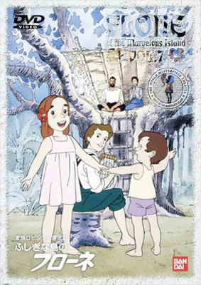 ふしぎな島のフローネ 7 : 世界名作劇場 | HMV&BOOKS online - BCBA-578