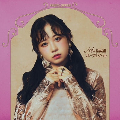 NEW KAWAII 【松本かれん盤】 : FRUITS ZIPPER | HMV&BOOKS online