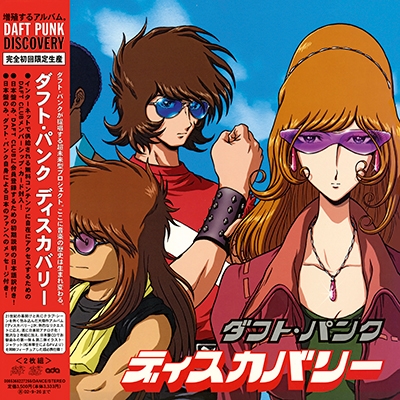 HMV店舗在庫一覧] Discovery: Interstella 5555 Edition (ブラック