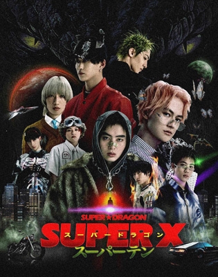 SUPER X 【初回限定盤】(CD+Blu-ray) : SUPER☆DRAGON | HMV&BOOKS