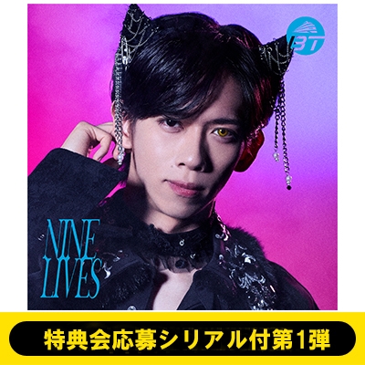 特典会応募シリアル付第1弾》NINE LIVES【初回限定メンバーソロ盤