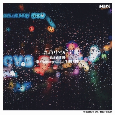 真夜中のドア -STAY WITH ME-(7インチシングルレコード) : Ran From