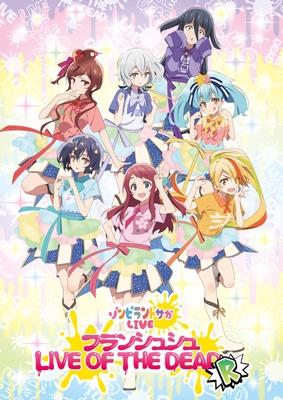 ゾンビランドサガLIVE～フランシュシュLIVE OF THE DEAD “R