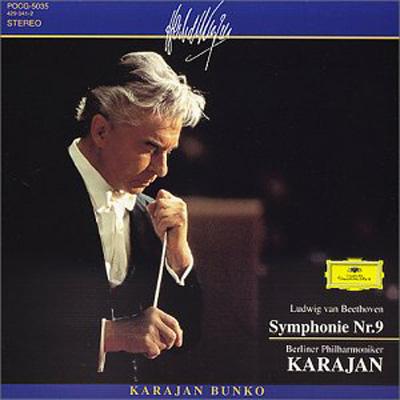 交響曲第9番『合唱』 カラヤン＆ベルリン・フィル（1962