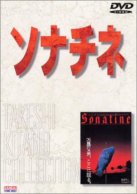 ソナチネ : 北野武 | HMV&BOOKS online - BCBJ-138