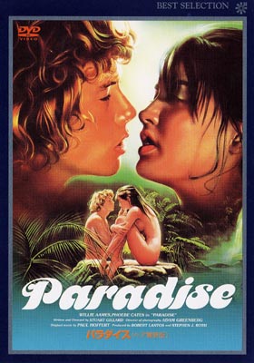 パラダイス -ヘア解禁版 | HMV&BOOKS online - TBDL-1030