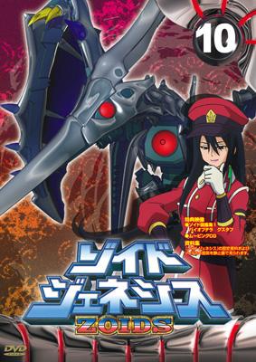 ゾイドジェネシス 10 : ゾイド | HMV&BOOKS online - AVBA-22844