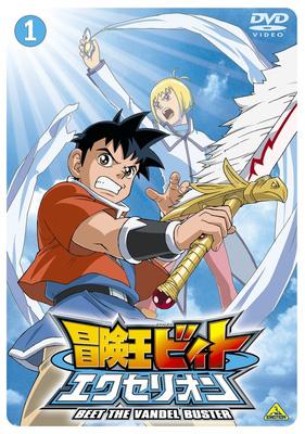 冒険王ビィト エクセリオン 1 | HMV&BOOKS online - BCBA-2487