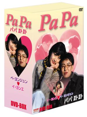 ﾍﾟ ﾖﾝｼﾞｭﾝ ﾊﾟﾊﾟ Pa Pa | HMV&BOOKS online - MRBF-1012