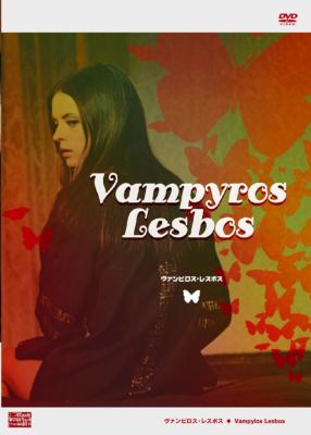 ヴァンピロス レスボス Vampyros Lesbos : Miranda / Franco