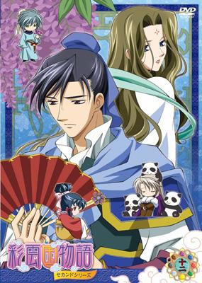 彩雲国物語: セカンドシリーズ: 第12巻 -初回限定版 | HMV&BOOKS