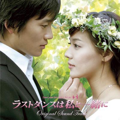 ラストダンスは私と一緒に オリジナル・サウンドトラック | HMV&BOOKS
