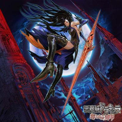 悪魔城ドラキュラ 奪われた刻印 : Game Soft (Nintendo DS