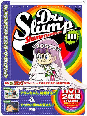 Dr.スランプ DVD SLUMP THE COLLECTION アラレちゃん、結婚する
