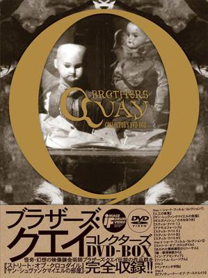 ブラザーズ・クエイ コレクターズDVD-BOX : ブラザーズ・クエイ