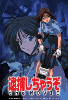 逮捕しちゃうぞ the MOVIE Blu-ray Disc | HMV&BOOKS online - BCXA-263