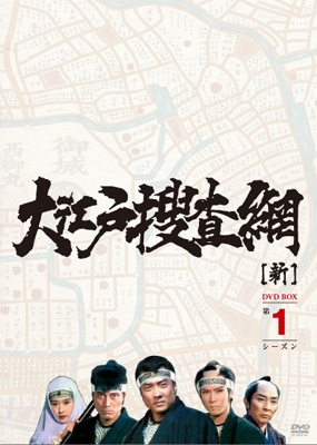 大江戸捜査網 DVD-BOX 第1シーズン | HMV&BOOKS online - AVBF-62900/6