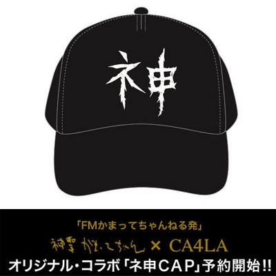 神聖かまってちゃん ネ申cap | HMV&BOOKS online - LOP148751