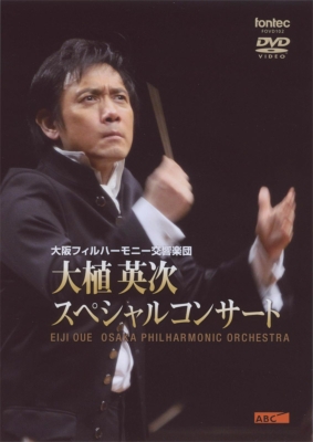 交響曲第8番 大植英次＆大阪フィル（DVD） : ブルックナー (1824
