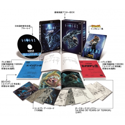 エイリアン2＜日本語吹替完全版＞コレクターズ・ブルーレイBOX〔初回