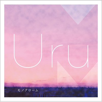 モノクローム 【初回生産限定B[カバー盤]】 (2CD) : Uru | HMV&BOOKS