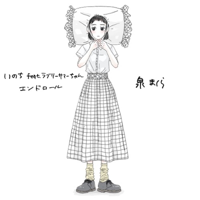 いのち feat.ラブリーサマーちゃん (7インチシングルレコード) : 泉