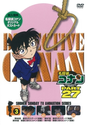 名探偵コナン PART 27 Volume3 : 名探偵コナン | HMV&BOOKS online