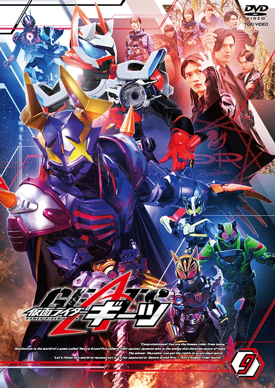 仮面ライダーギーツ VOL.9 [DVD] : 仮面ライダー | HMV&BOOKS online