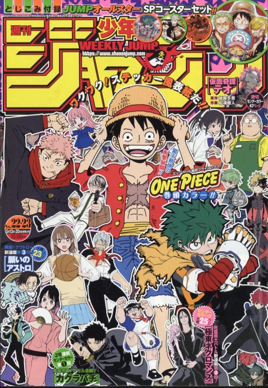 週刊少年ジャンプ 2024年 5月 20日合併号 : 週刊少年ジャンプ編集部