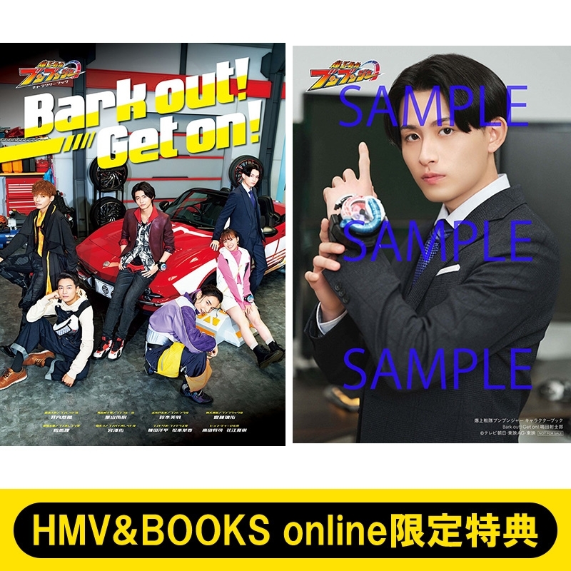 HMV&BOOKS online限定特典：鳴田射士郎 生写真》爆上戦隊ブンブン