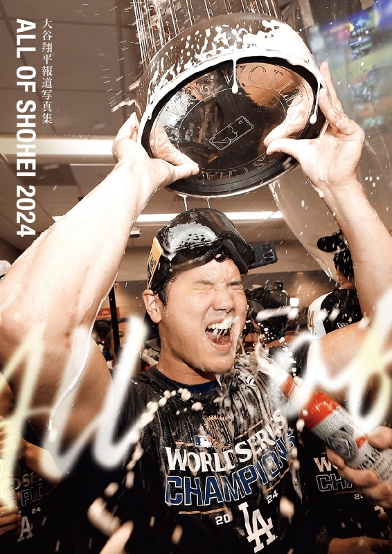 ALL OF SHOHEI 2024 大谷翔平報道写真集（特別付録：スポニチ号外