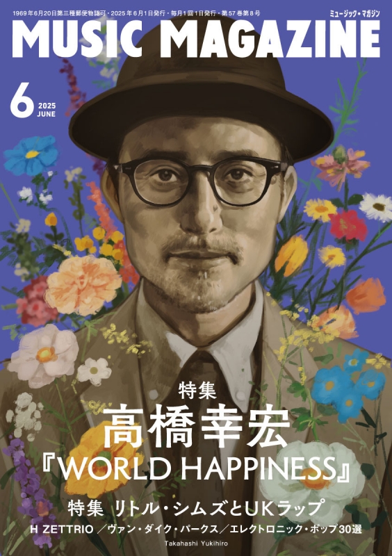 MUSIC MAGAZINE (ミュージックマガジン)2025年 6月号【特集：高橋幸宏