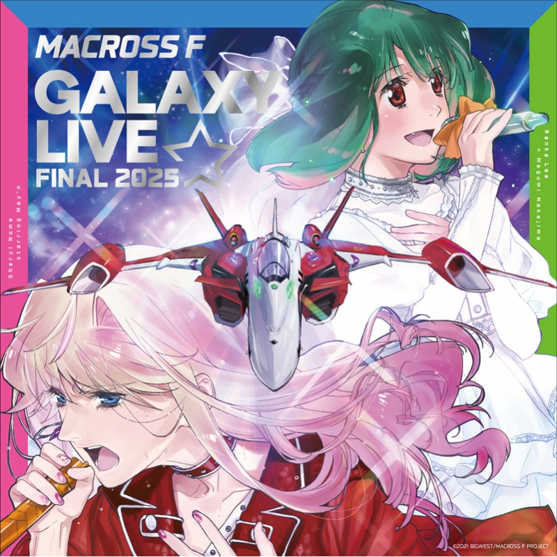 マクロスF ギャラクシーライブ☆ファイナル 2025 【完全生産限定