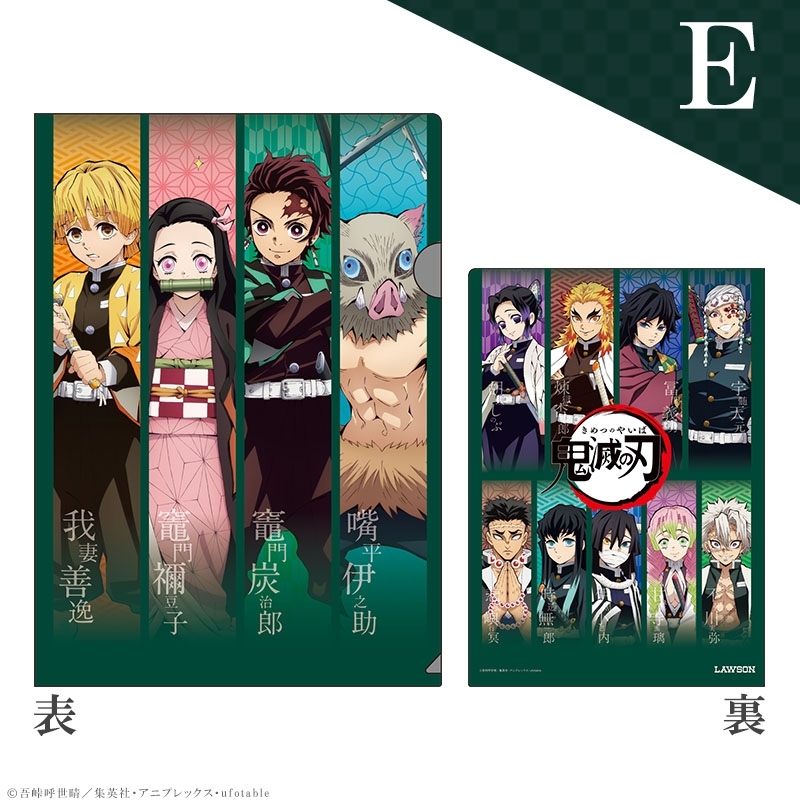 クリアファイル（E） : 鬼滅の刃 | HMV&BOOKS online - LP176721