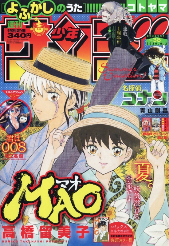 少年サンデー 1997年 38号 あだち充 H2 週刊少年サンデー 週刊少年